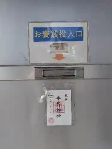 平岸神社(北海道)