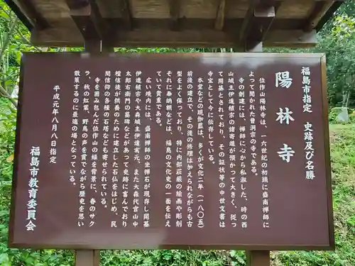 陽林寺(福島県)