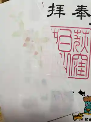 荻窪白山神社(東京都)