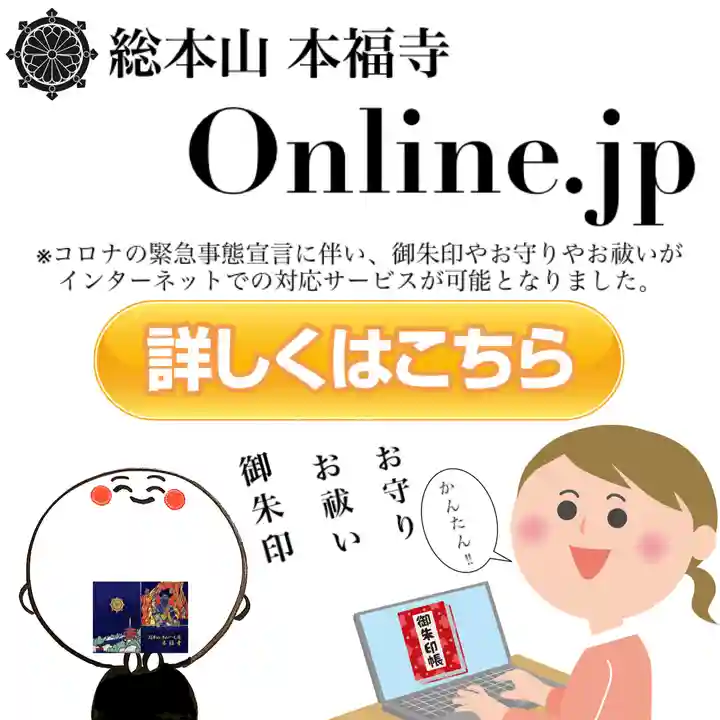 総本山 本福寺(佐賀県)