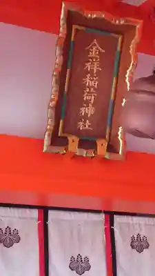 金神社のその他建物