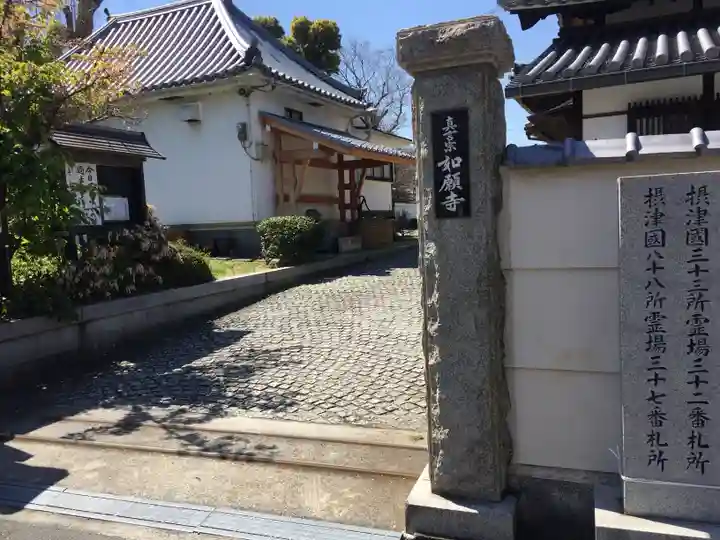 如願寺のその他建物