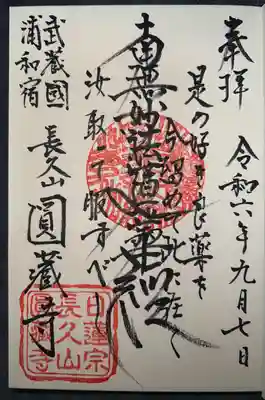 圓蔵寺(埼玉県)