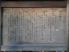 世木神社の歴史