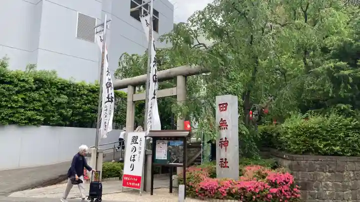田無神社(東京都)