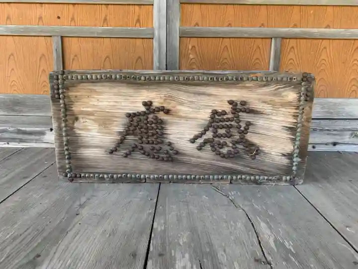 観音堂のその他建物