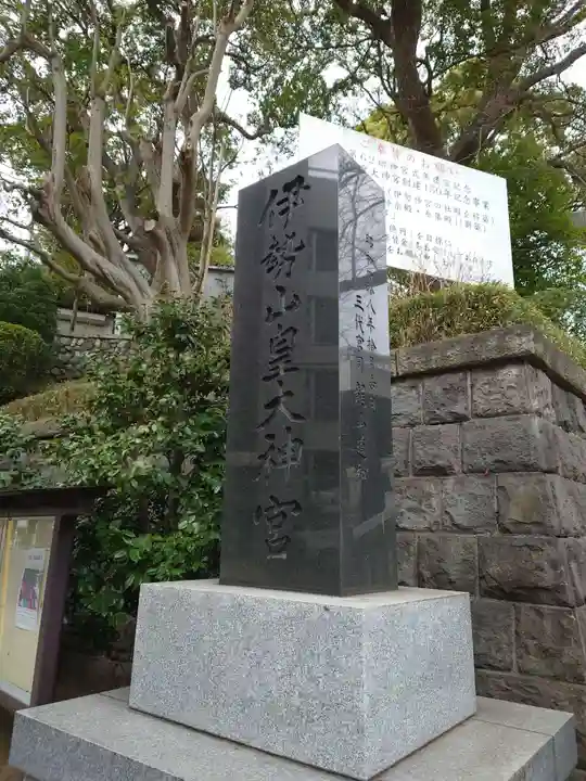 伊勢山皇大神宮のその他建物