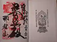 青岸渡寺の御朱印