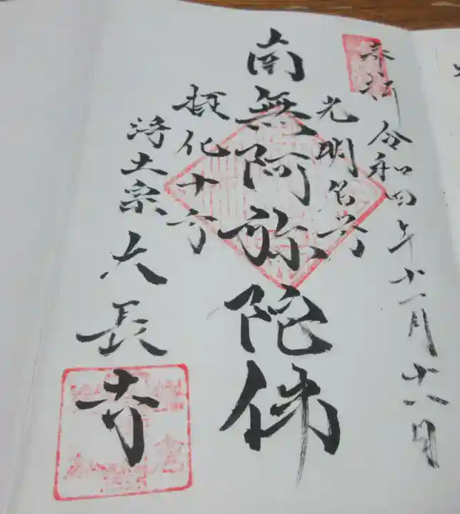 大長寺の御朱印