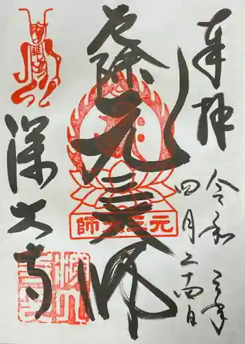 深大寺の御朱印