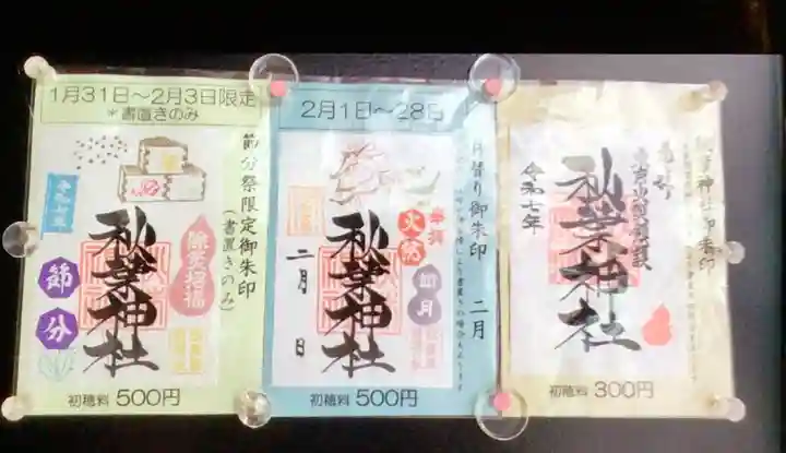 秋葉神社(東京都)