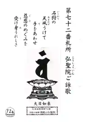 清龍山弘聖院(北海道)