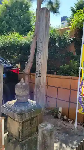 新橋鹽竃神社のその他建物