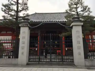 六波羅蜜寺の山門・神門