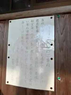 川俣神社(三重県)