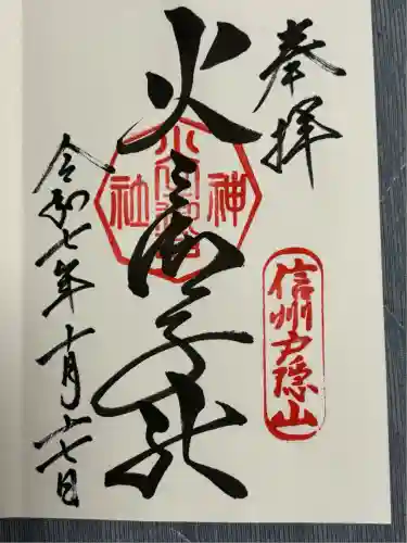 戸隠神社火之御子社(長野県)