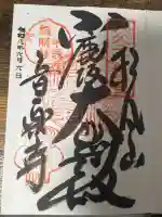 音楽寺(埼玉県)