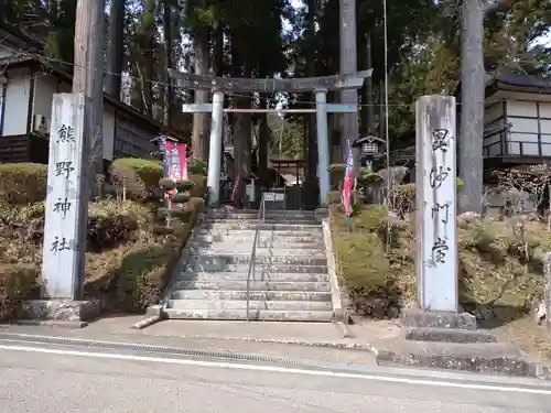 熊野神社(岩手県)
