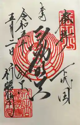 不動明王　大本堂