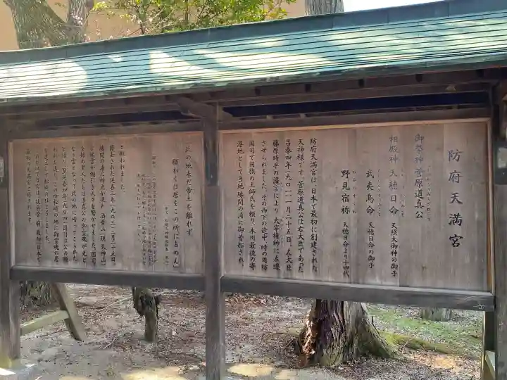 防府天満宮の{uncategorized: "未分類", other: "その他", undefined: "問題あり", building: "その他建物", grave: "お墓", sacred_gate: "鳥居", guardian: "狛犬", statue: "像", buddha: "仏像", history: "歴史", nature: "自然", garden: "庭園", animal: "動物", pagoda: "塔", temizu: "手水舎", mountain_gate: "山門・神門", sanctuary: "本殿・本堂", subordinate: "末社・摂社", art: "芸術", scenery: "景色", jizo: "地蔵", ema: "絵馬", goshuin: "御朱印", omikuji: "おみくじ", items: "授与品その他", amulet: "お守り", goshuincho: "御朱印帳", eats: "食事", festival: "お祭り", votive_dance: "神楽", shichigosan: "七五三参", wedding: "結婚式", experience: "体験その他", initially: "初詣", around: "周辺", anti_infection: "感染症対策"}