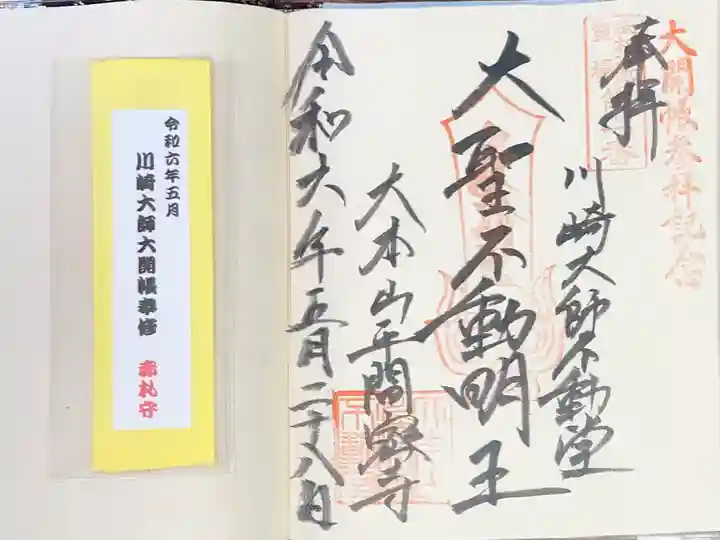 川崎大師(平間寺)(神奈川県)