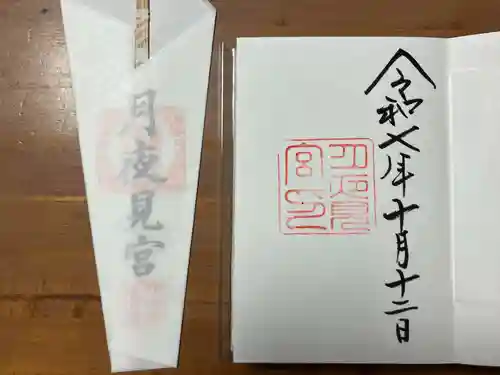 月夜見宮（豊受大神宮別宮）(三重県)