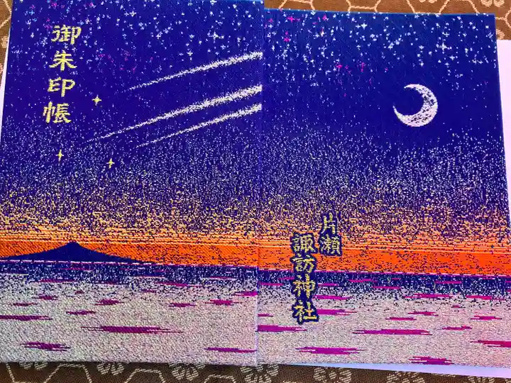 片瀬諏訪神社(神奈川県)