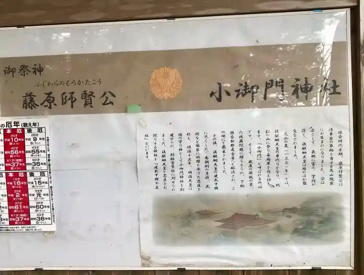 小御門神社(千葉県)