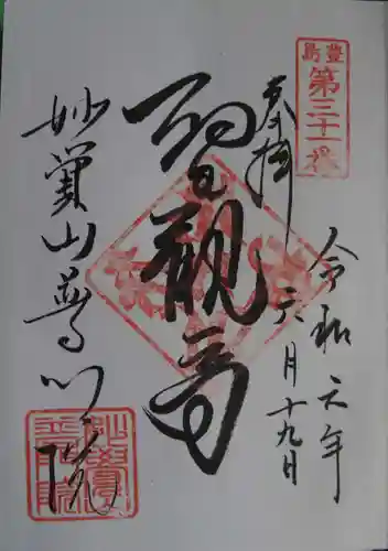 普門院(東京都)