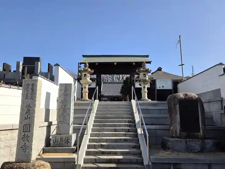 圓教寺(神奈川県)