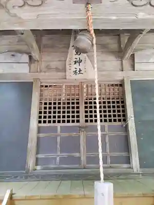 鷲神社(福島県)