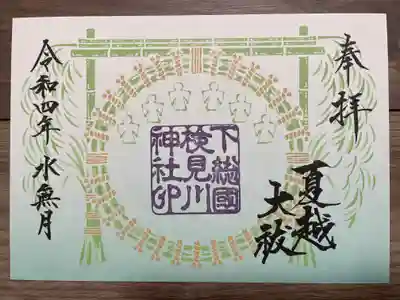 『大祓』デザイン