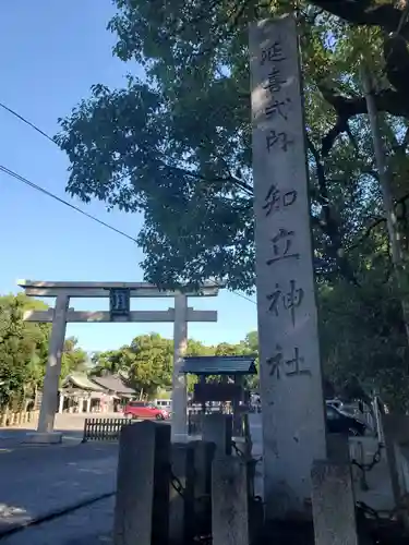 知立神社の鳥居