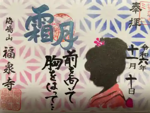 海嶋山 福泉寺（静岡県富士市）(静岡県)