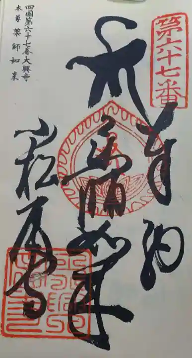 大興寺の御朱印