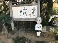 西光寺のその他建物