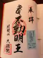 大徳院(岐阜県)