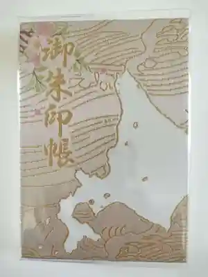 岩見澤神社の御朱印