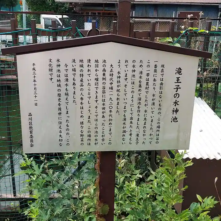 瀧王子稲荷神社のその他建物
