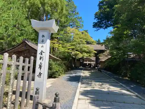 高野山金剛峯寺のその他建物