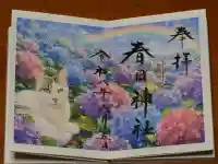 春日神社の御朱印
