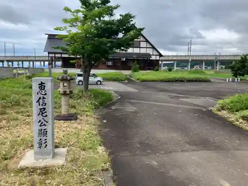 恵信尼公廟所(新潟県)