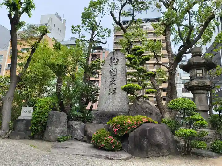 難波八阪神社(大阪府)