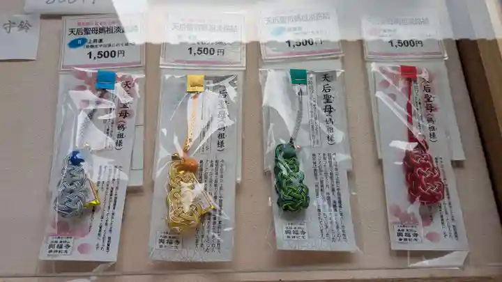 興福寺のお守り