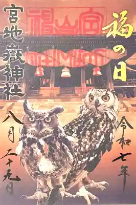 宮地嶽神社(福岡県)