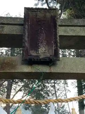 五十餘州神社のその他建物