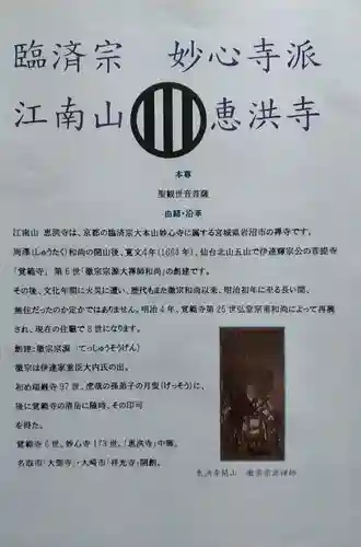 恵洪寺(宮城県)