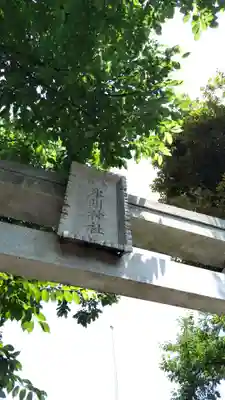 本郷氷川神社(東京都)