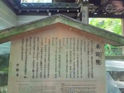 来迎院(京都府)