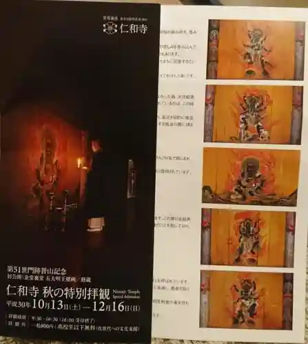 仁和寺の授与品その他